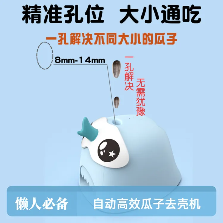 单孔嗑瓜子神器瓜子去壳机懒人瓜子机自动磕瓜子独角兽瓜子开壳机