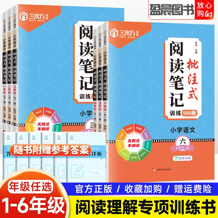 小学语文批注式阅读理解一二三四五六年级上册下册课内外阅读
