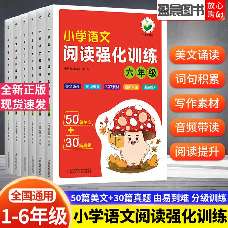 2025新小学语文阅读训练80篇一二三四五六年级课外阅读强化训练