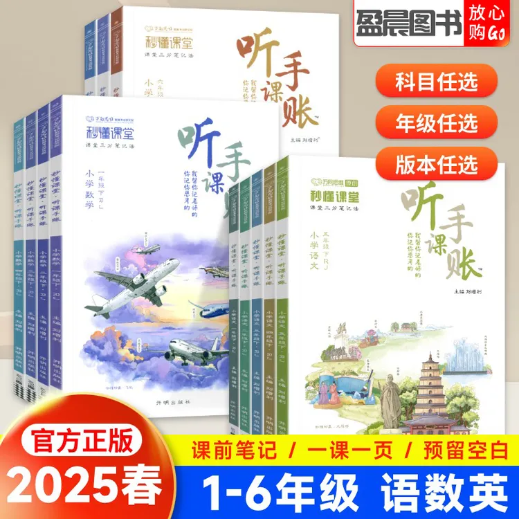 小学随堂笔记听课手账一二三四五六年级上下册语文数学英语人教版
