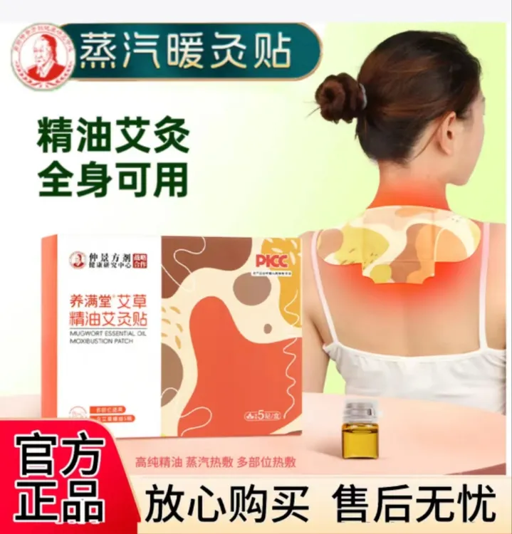 艾草精油艾灸贴草本热敷艾草贴颈椎贴家用暖身贴自发热暖腰暖贴