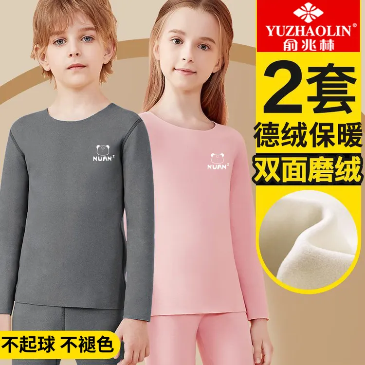 YUZHAOLIN/俞兆林AB双面德绒儿童内衣套装无痕男女孩秋衣秋裤套装