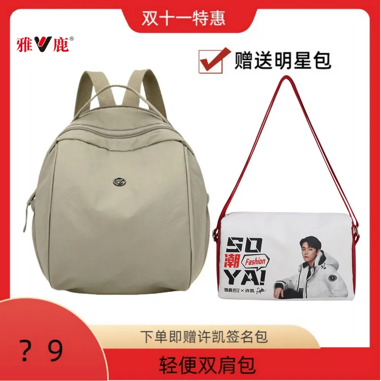 雅鹿新款大容量轻便双背2024秋冬单肩斜跨包宝妈出差旅行包