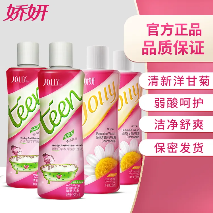 娇妍草本私护护理液*2洋甘菊护理液*2女生洗护液私密