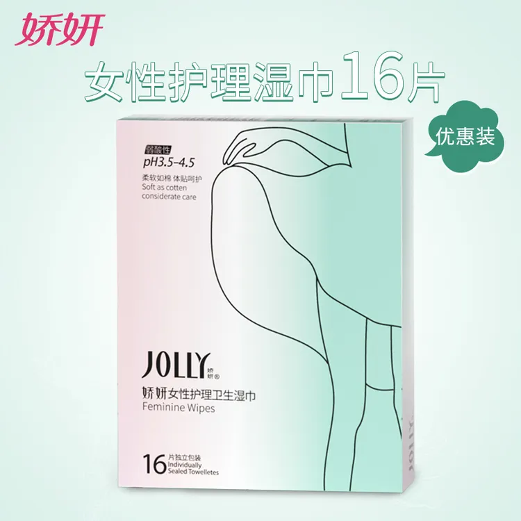 JOLLY/娇妍女性私处护理卫生湿巾16片姨妈便携抑菌弱酸性