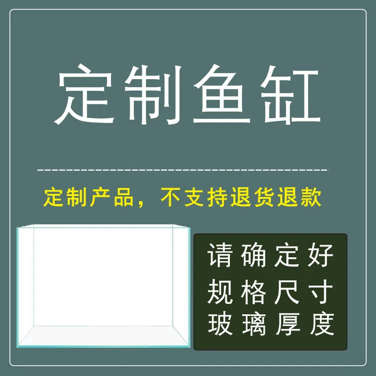 【直播专用】定制缸链接