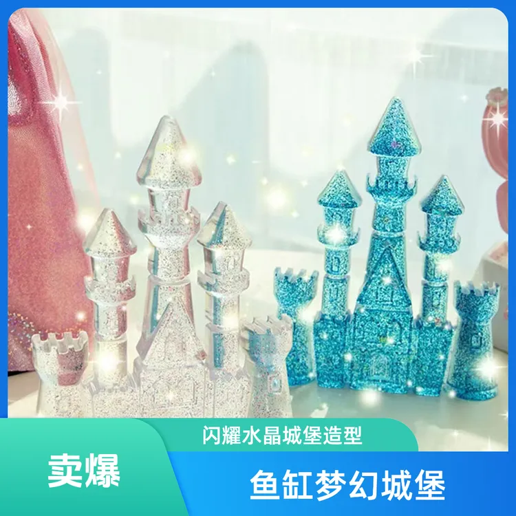水晶城堡鱼缸造景仿真治愈风车DIY海底世界创意摆件旋转木马