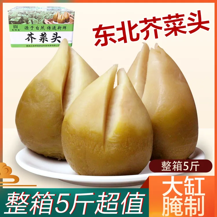芥菜疙瘩头东北特产黑龙江小咸菜新鲜腌介菜大头芥菜疙瘩丝下饭菜