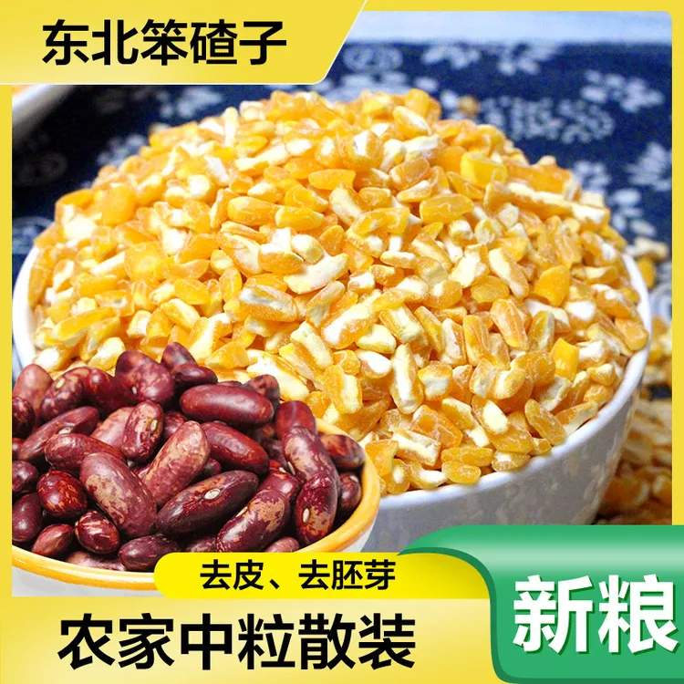 东北大碴子大碴粥专用农家自产去皮笨玉米碎苞米碴子小碴子5斤