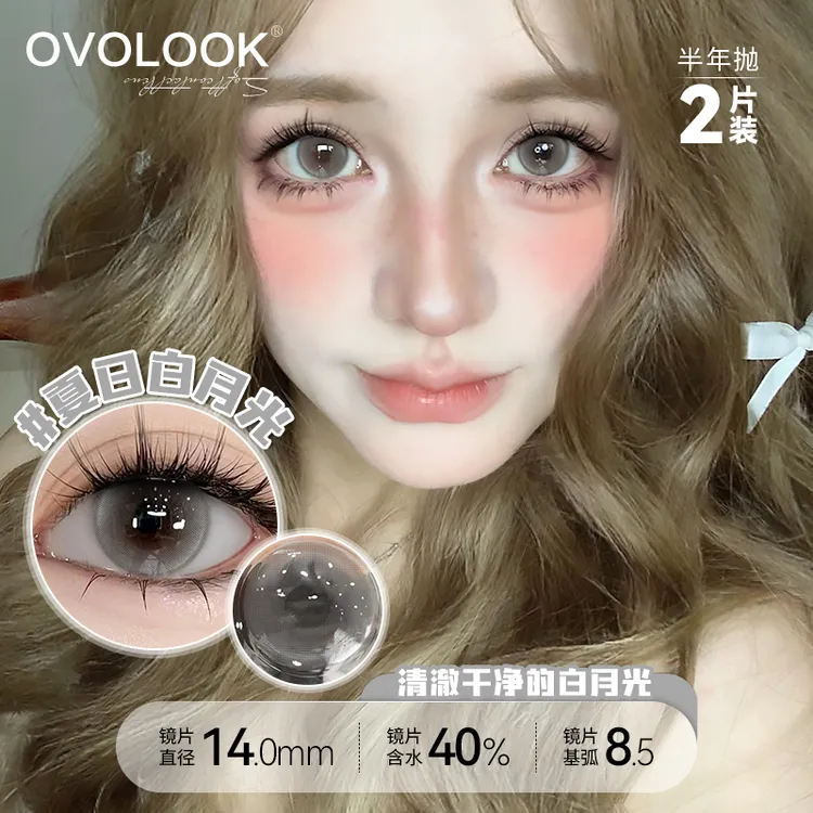 OVOLOOK夏日白月光美瞳清纯女高半年抛自然轻混血小直径隐形眼镜
