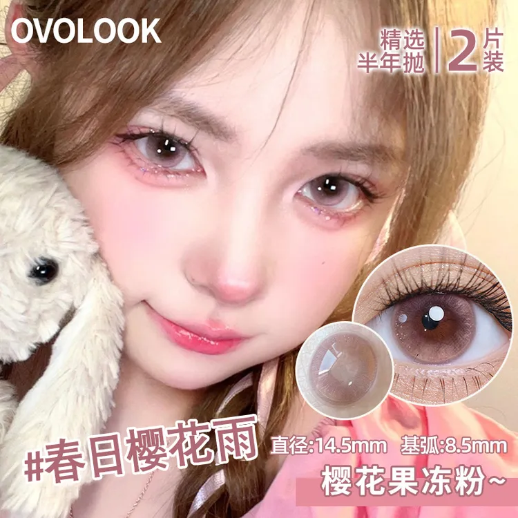 OVOLOOK美瞳新款粉棕甜美无锁边春日樱花雨半年抛隐形眼镜黑美瞳