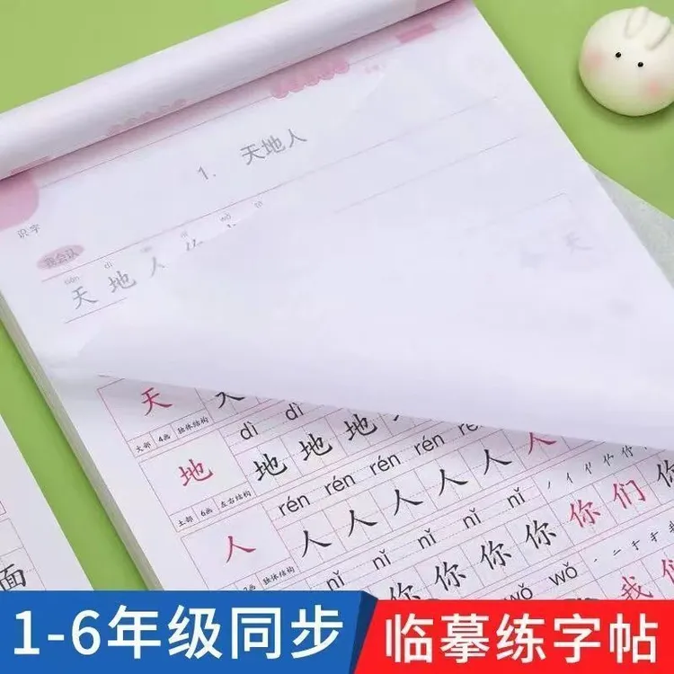 1-6年级同步练字帖人教版语文临摹纸三年级楷书硬笔书法写字本