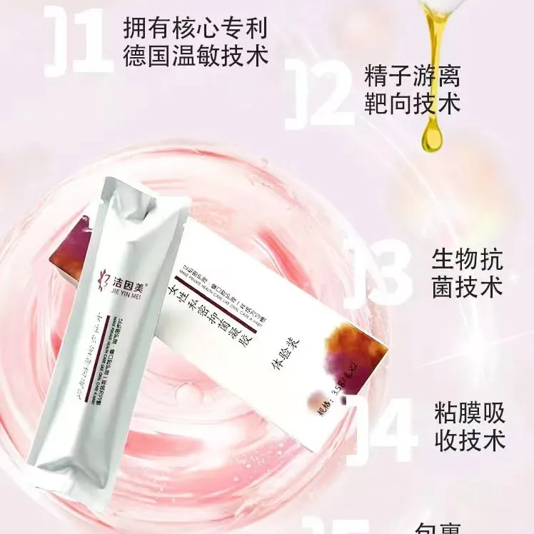 洁因美洁因美抑菌凝胶 女性私密护理 紧致滋润 美容院护理套餐