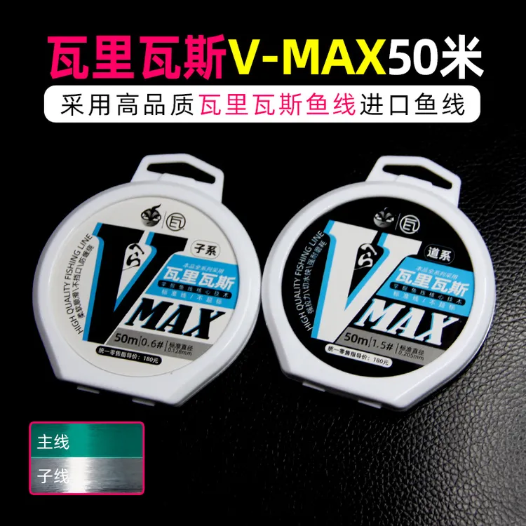 瓦里瓦斯鱼线子线VMAX钓线主线强力柔软不挡口防缠绕强拉力抗卷曲