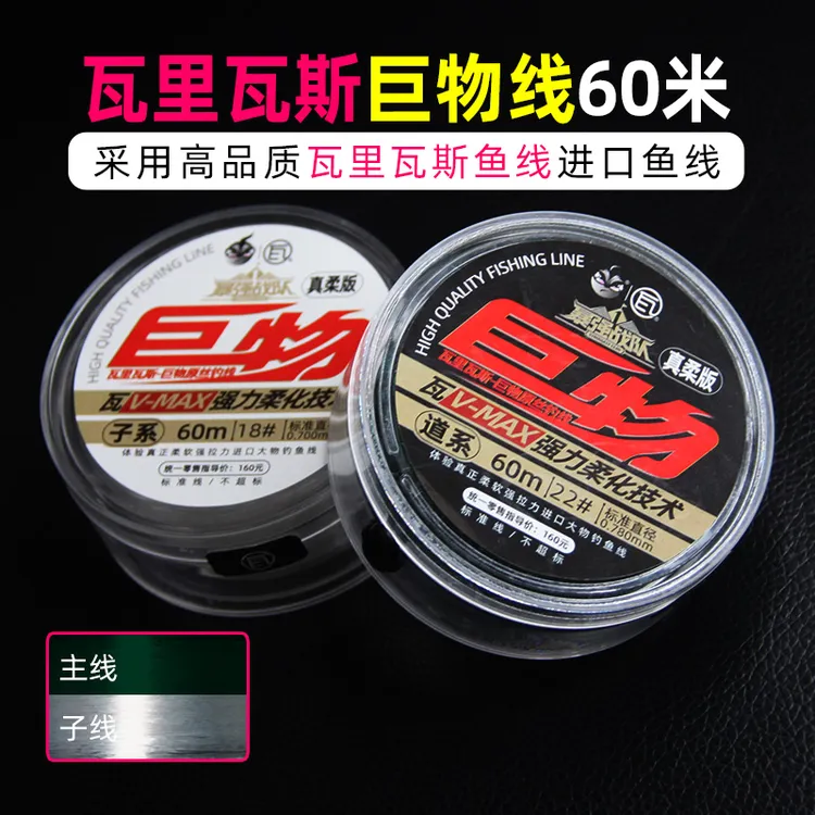 瓦里瓦斯巨物钓线鱼线主线强力柔软子线不挡口防缠绕强拉力高能感
