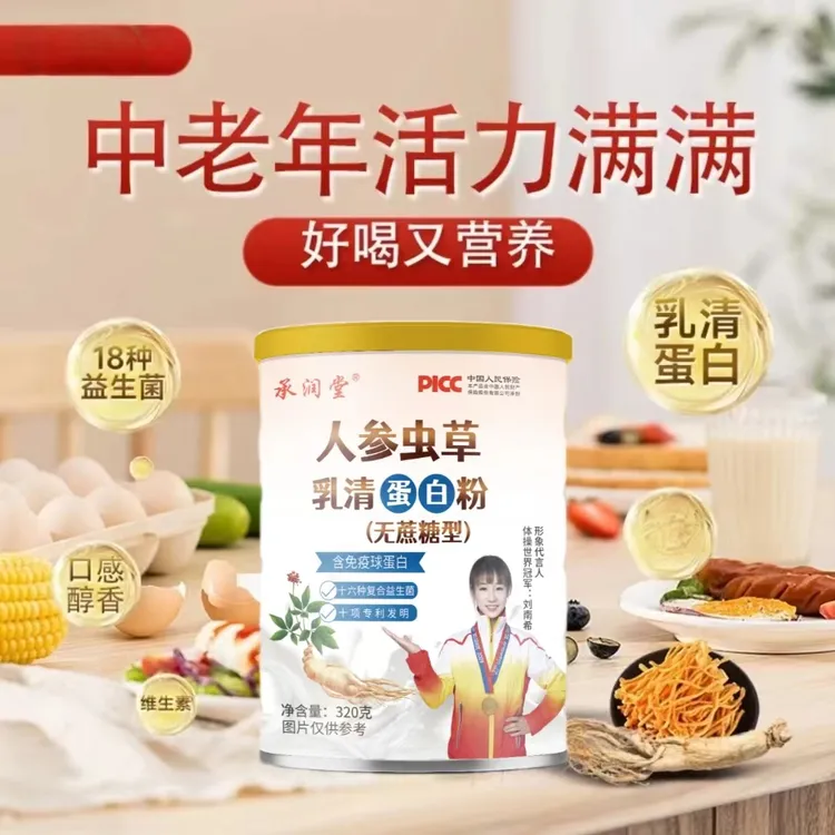 【拍1发6罐】人参虫草乳清蛋白粉320g 复合蛋白粉精炼营养补充健康