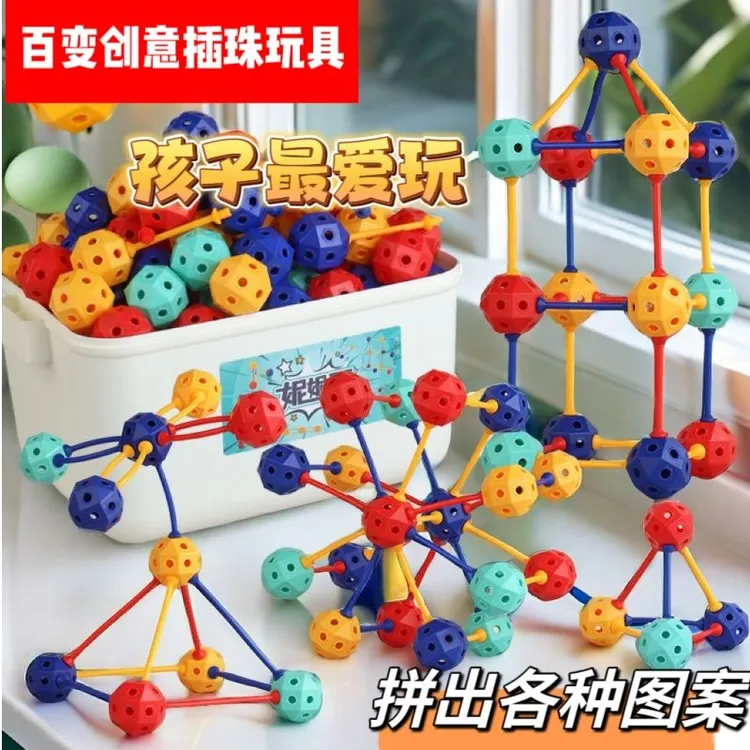 3D百变立体几何拼插玩具积木拼装串珠儿童益智玩具男女孩插珠玩具