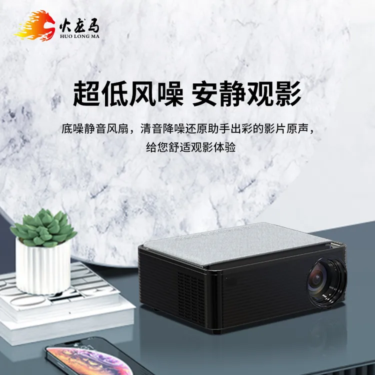 火龙马H30投影机高清1080P家用手机投屏5G民宿足浴店KTV卧室宿舍