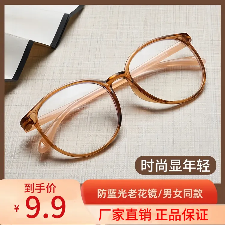2024新款高清防蓝光护目老花镜看书看手机看小字清晰