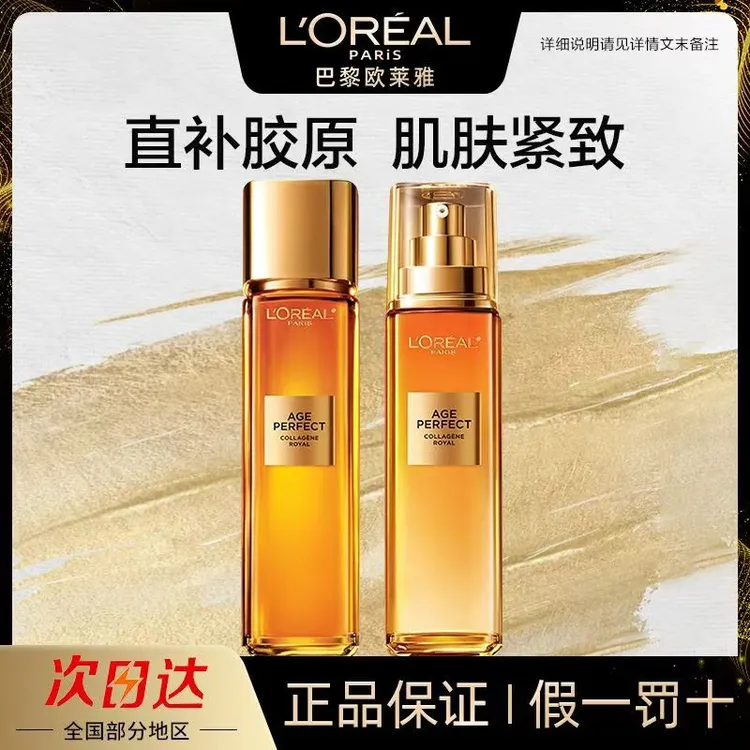 L'ORÉAL/欧莱雅二代花蜜胶原小蜜罐水乳霜保湿补水提拉抗皱紧致水