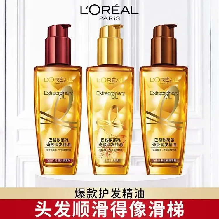 L'ORÉAL/欧莱雅护发精油滋养干枯毛躁烫染修复头皮护理头发精华油