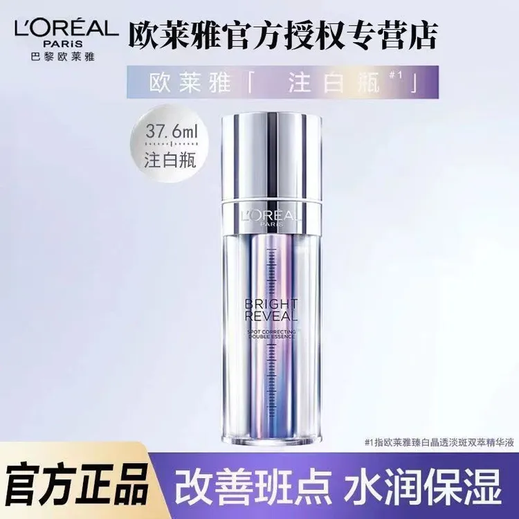L'ORÉAL/欧莱雅美白补水精华液科研致白淡斑精华小白瓶注白瓶377