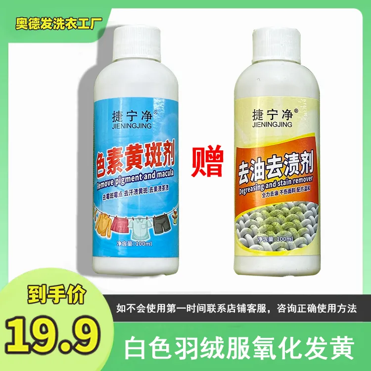 【拍一发二】衣物去油去污渍去色素去氧化发黄去霉斑黄斑去渍剂