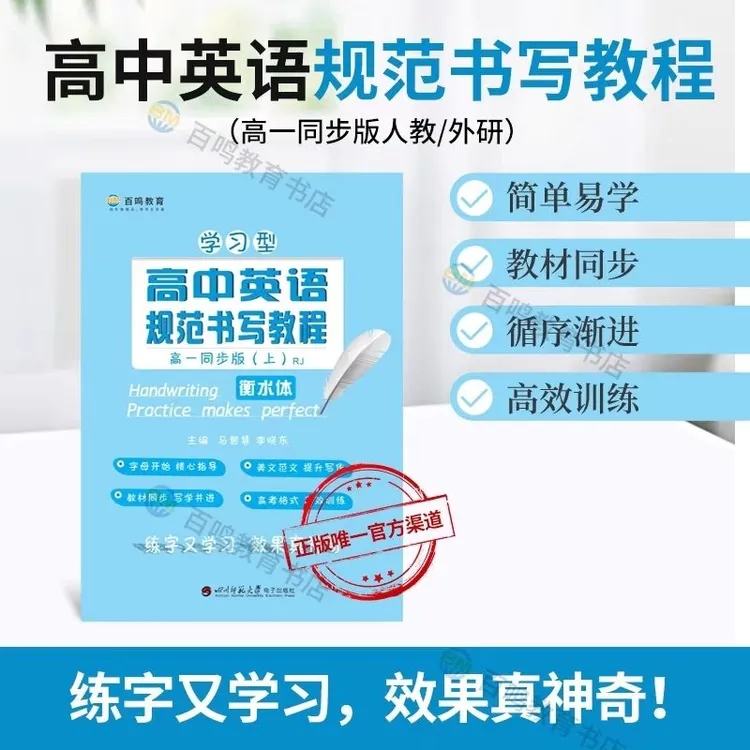 高中英语书写教程正版课本知识巩固高一/二同步上下人教外研自选