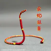 珂洛宝纯手工绳编金蛇狂舞系列细款简约时尚情侣手编手环手绳红绳