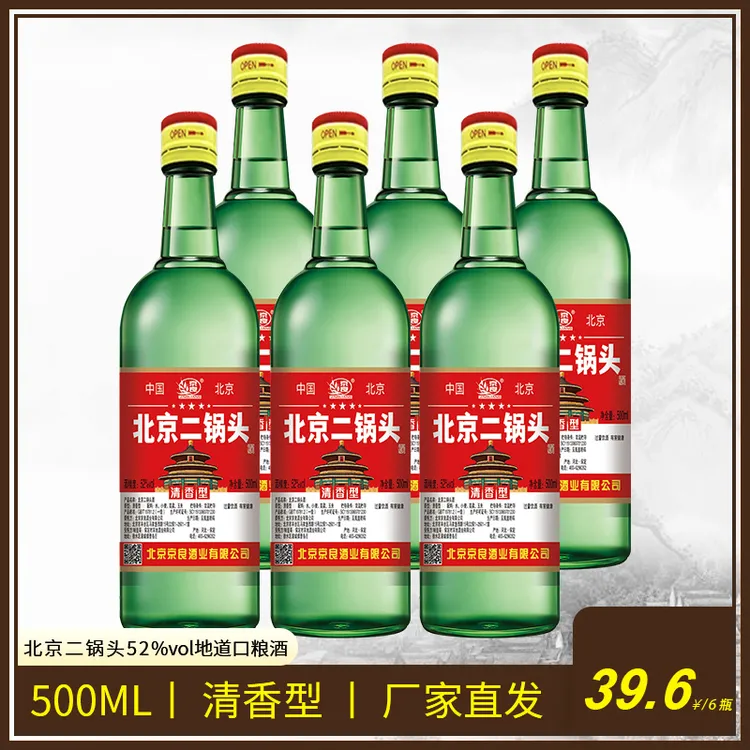 京良京良北京二锅头酒【6瓶整箱】52度清香型/500ml纯粮食白酒52度