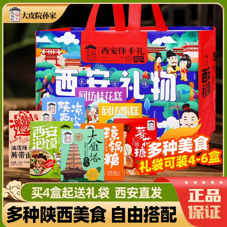 陕西特产糕点礼盒西安旅游伴手礼品甑糕桂花糕泡馍传统美食品小吃
