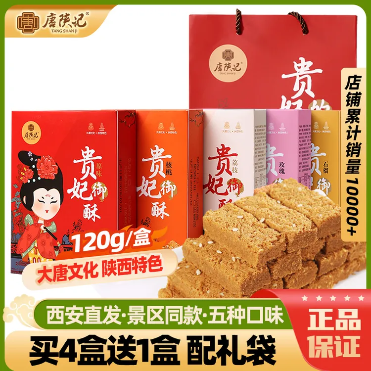 唐陕记特产西安贵妃酥传统手工糕点陕西美食伴手礼小吃蛋酥脆送人