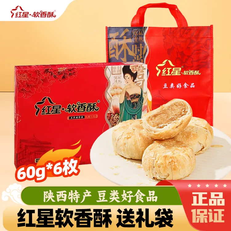 红星软香酥礼盒陕西特产糕点白云酥贵妃酥皮点心西安节日送人送礼