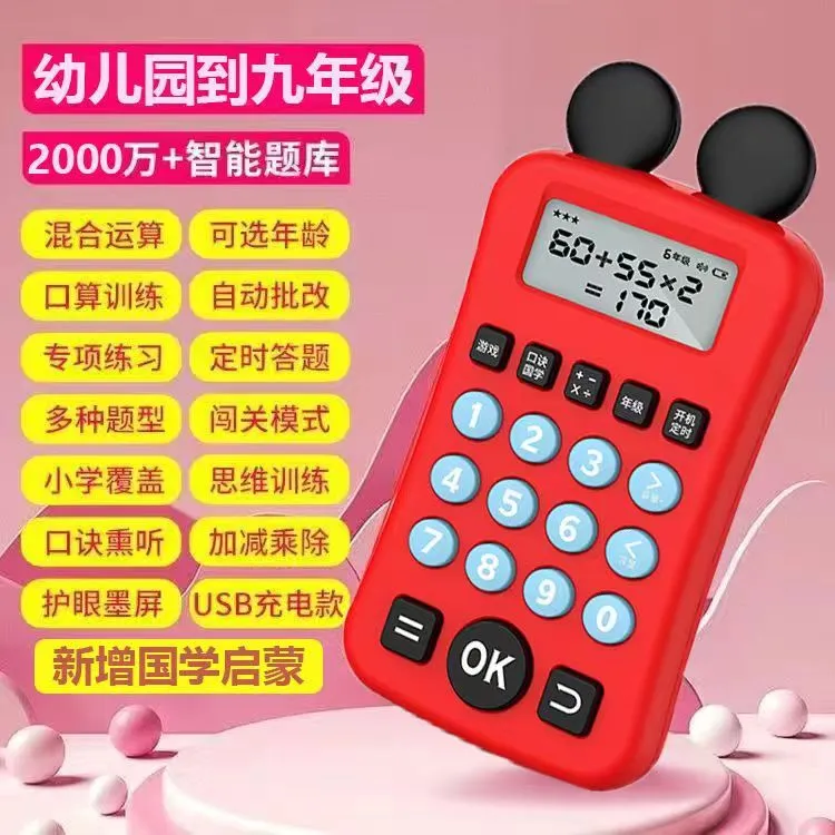 儿童口算练习机训练加减乘除益智玩具数学计算自动出题逻辑学习机