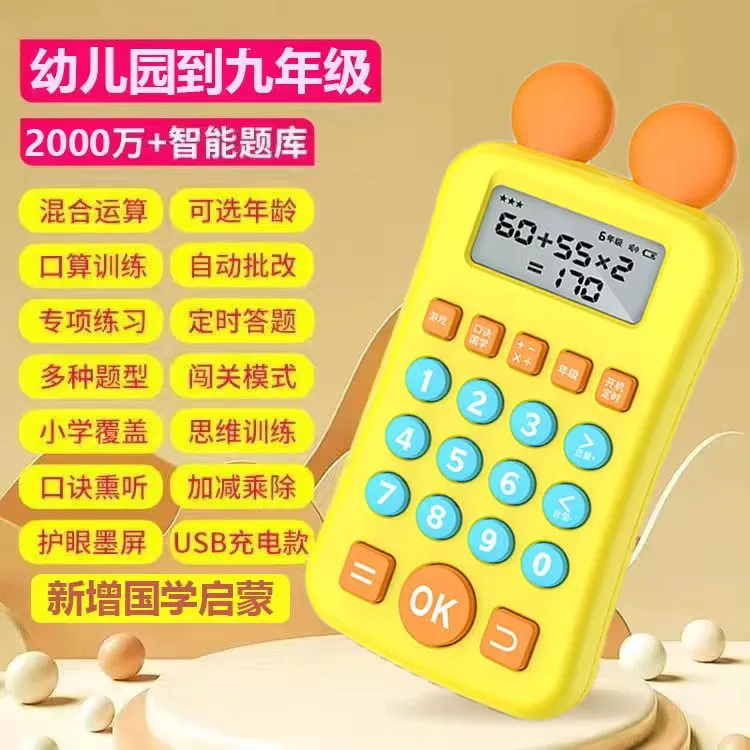 儿童口算心算练习机益智加减乘除数学自动出题宝宝学习机训练玩具