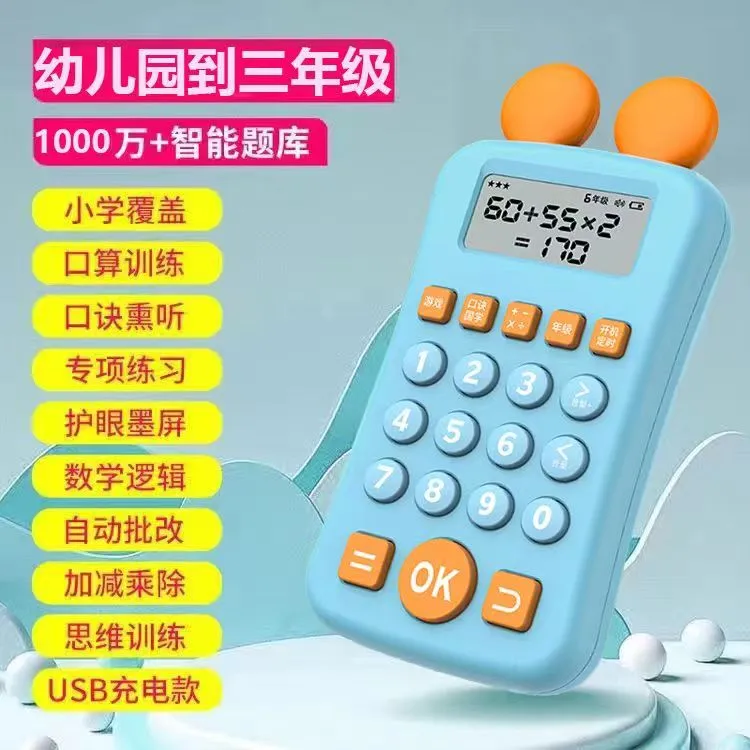 儿童心算练习机口算加减乘除数学计算机语音自动出题逻辑益智玩具