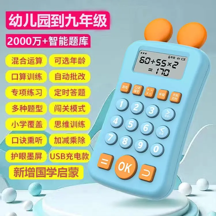 儿童口算心算练习机训练加减乘除数学自动出题逻辑学习机益智玩具
