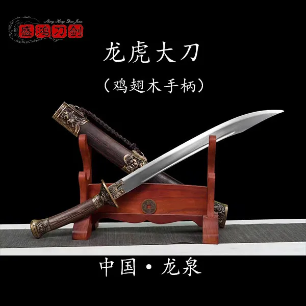 龙虎宝刀牛尾刀清刀高锰钢一体锻打龙泉盛鸿刀剑收藏摆设未开刃