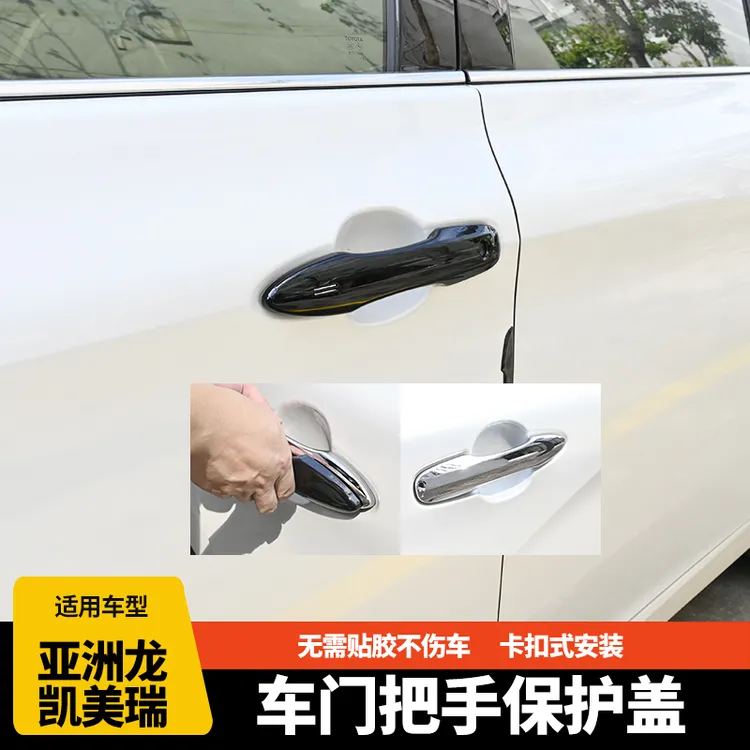 适用于亚洲龙 八代九代凯美瑞门把手盖 覆盖卡扣式外门拉手贴防刮