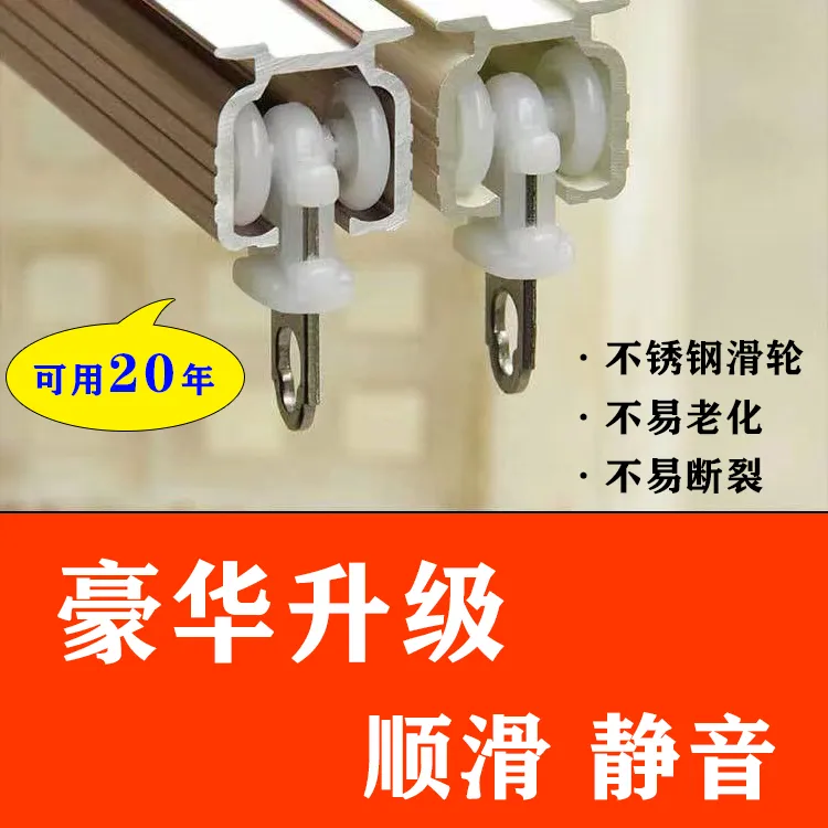 窗帘轨道滑轮不锈钢轮子滚轮卡子挂钩老式窗帘配件直轨导轨小滑轮