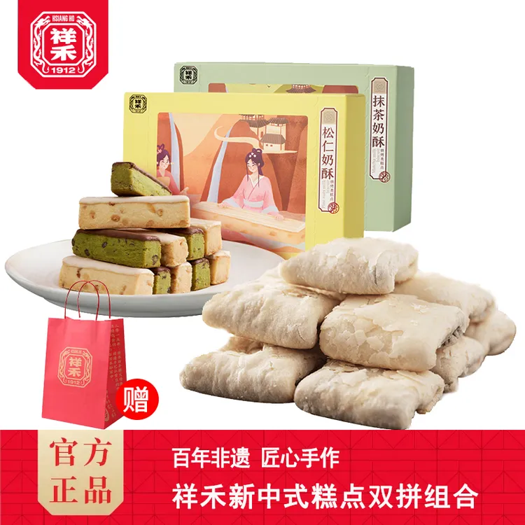 祥禾饽饽铺【下单送】枣泥卷松仁奶酥抹茶奶皮酥传统糕点心孕妇零食