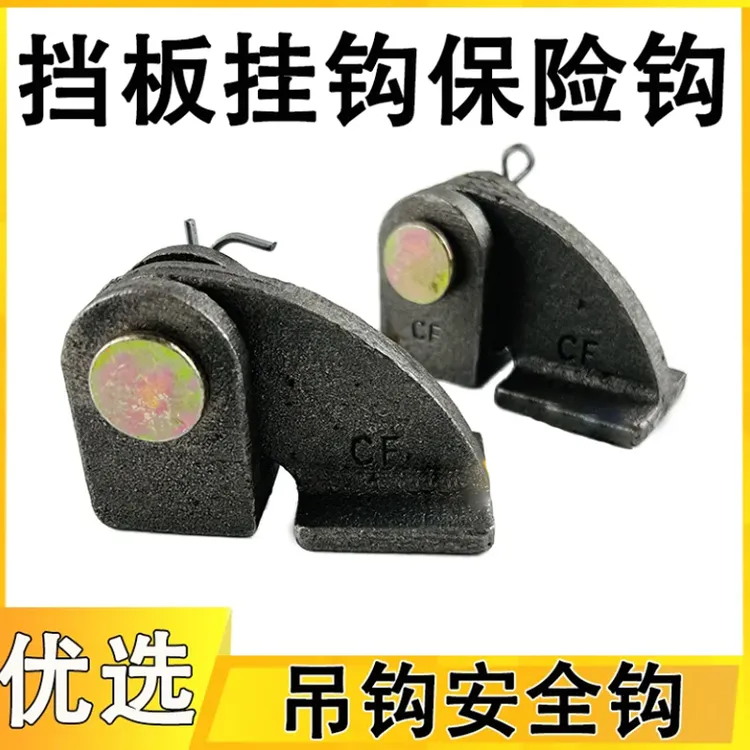 五征三轮车时风农用车翻斗自卸车吊耳后门吊钩安全钩挡板挂钩