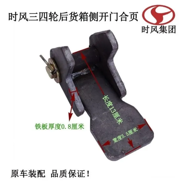 时风风菱自卸车货箱后门改装侧开门用加重铰链原车配套正品包邮