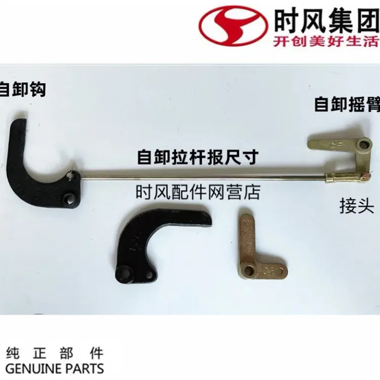 时风农用三轮车配件自卸拉杆组合 钩子 摇臂 接头后挂钩包邮促销
