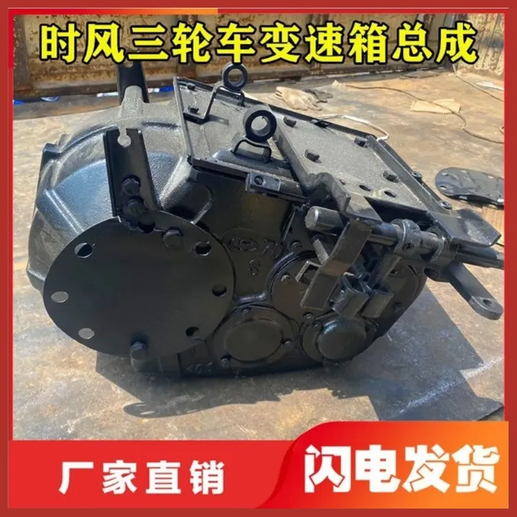 时风三轮车变速箱总成 时风七档八档十挡像体 后桥换挡拨挡箱总成