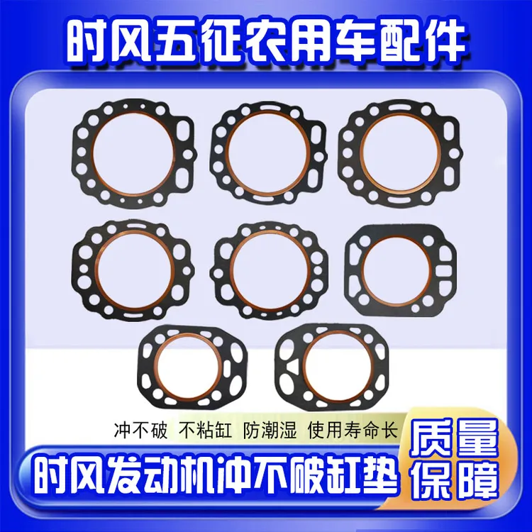 莱动单缸柴油机配件缸垫KM130/KM138/160/173/186防冲缸垫