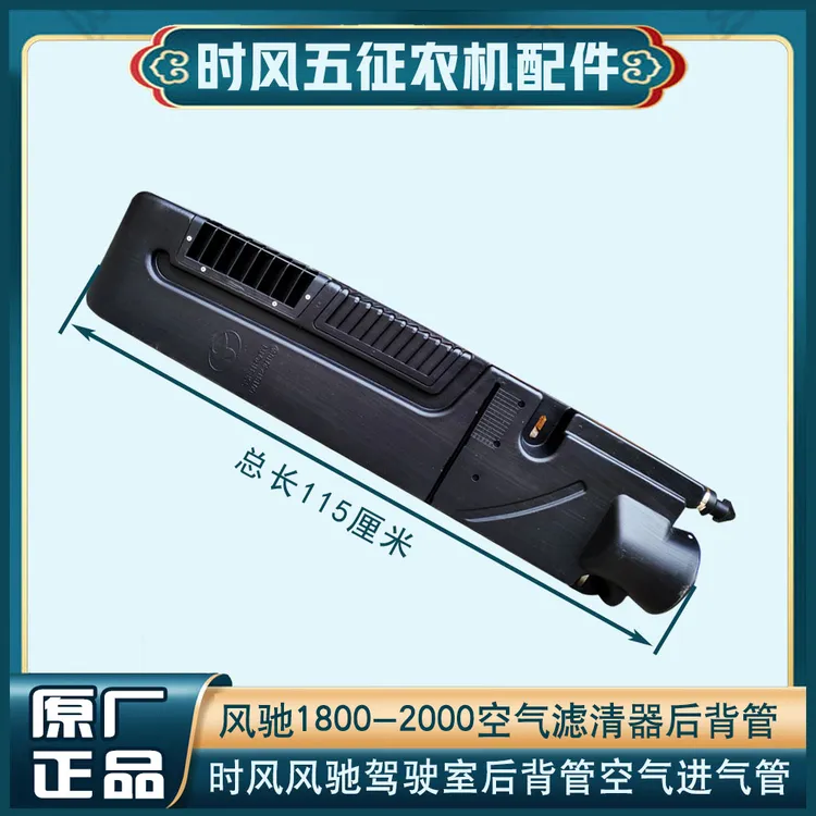 时风轻卡汽车配件 风顺1 风驰1800 2000 进气后背管 空滤器进气管