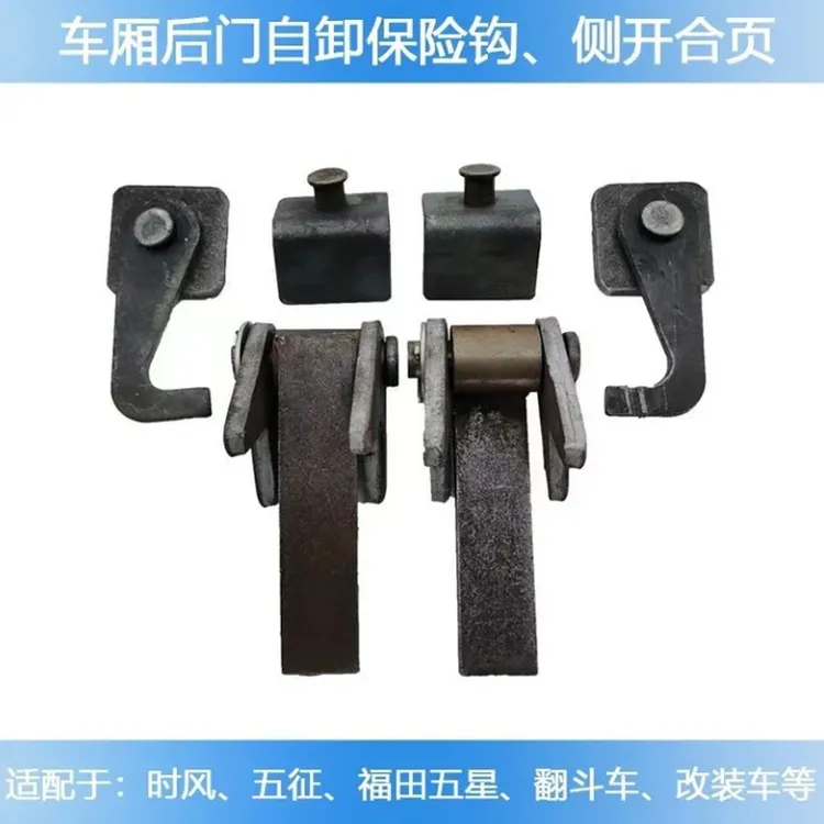 时风五征三轮车翻斗车改装车后门自卸保险钩安全钩侧开门铰链合页