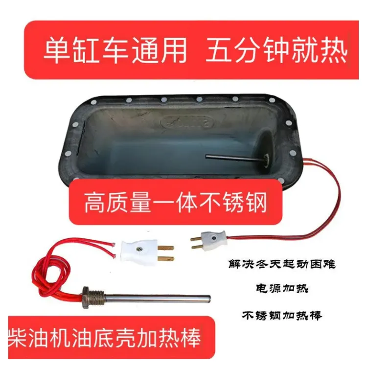 单缸柴油机机油加热棒预热器220V350瓦发热管油底壳电热管加热器
