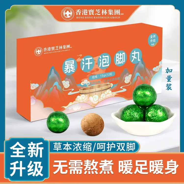 拍一发六   宝芝林暴汗足浴丸家用12粒装暖足浴丸